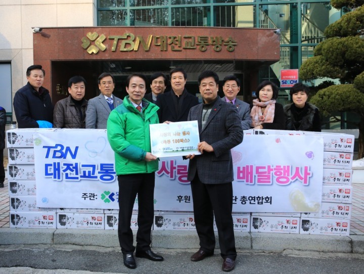 TBN대전교통방송, 사랑 나눔 배달 행사 실시
