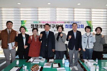 보성군의회, ‘저출산 및 인구감소 위기극복 정책연구용역 최종보고회’ 개최  