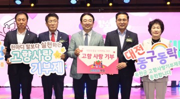 대전 동구-충북 옥천군, 고향사랑기부제 상호기부 기탁식 개최