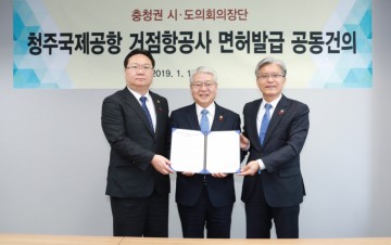 세종시의회 서금택 의장, 충청권 상생 위해 손 맞잡다!