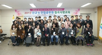 칠곡군 새내기 공무원 공직자로서 올바른 자세와 역할
