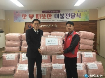 충북남부보훈지청, 보훈가족에게 따뜻한 사랑의 이불 전달식 가져