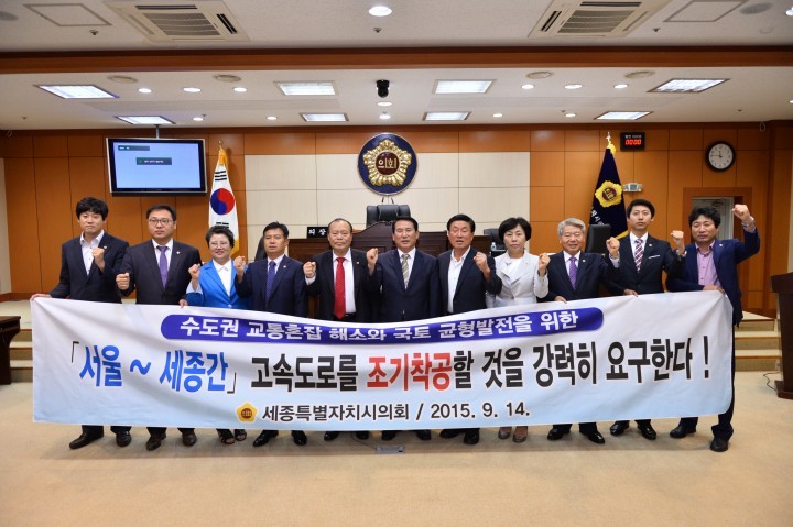 세종시의회, 서울~세종간 고속도로 건설 조기착공 촉구 결의안 채택