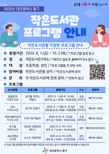 대전 동구, 작은도서관 독서프로그램 5곳 운영