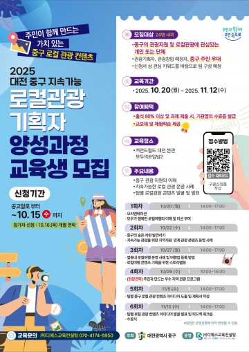 대전 중구, 주민 주도 ‘로컬관광 기획자 양성과정’ 운영