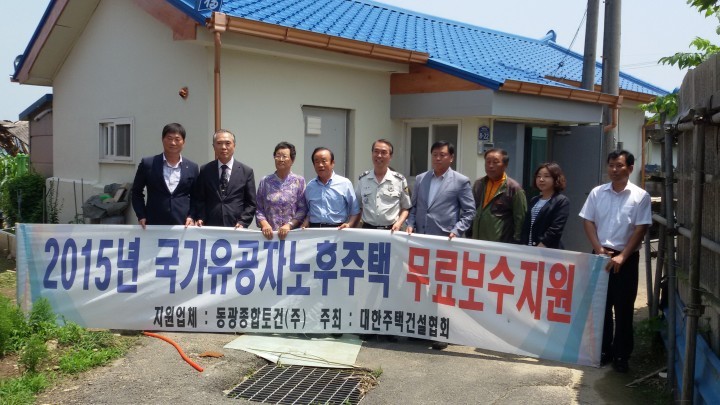 동광종합토건, 국가유공자 노후주택 개선 지원