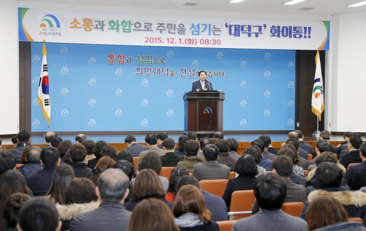 박수범 대덕구청장, “2016년에도 민선 6기 주요 사업이 차질 없이 추진 되도록 총력을 다해달라”