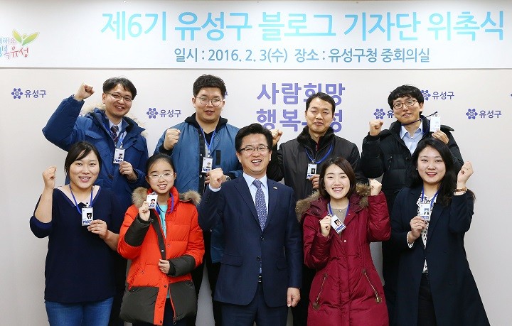 대전 유성구, 제6기 블로그 기자단 위촉