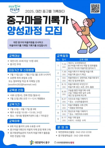 대전 중구, 주민이 마을을 기록한다…기록가 양성과정 모집