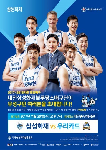 유성구민 삼성화재 블루팡스 홈경기 응원 함께해요!