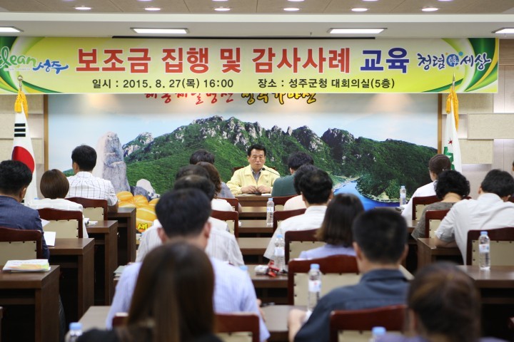 보조금집행 및 감사사례 등 교육 실시