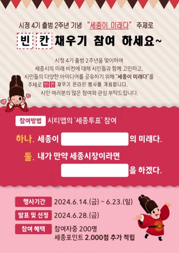 세종시, 시정4기 2주년 이벤트 함께해요