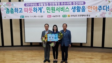 순천시, 전남도 ‘2019 생활 밀접 민원행정 경진대회’ 대상 수상 