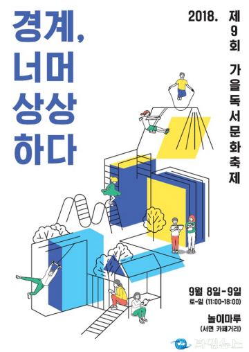 ‘책 읽는 계절’ 제9회 가을독서문화축제 개막 