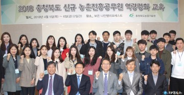  충북농기원, 신규 임용공무원 보은군에서 역량강화 교육