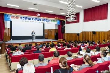 울릉군, 위생 및 친절 서비스 향상 교육 