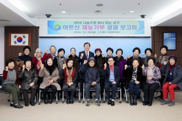 대전 서구, 어르신 재능기부 성과보고회 개최