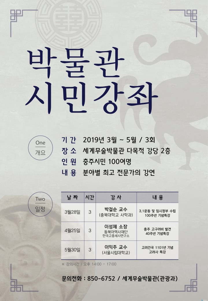 충주세계무술박물관, 다채로운 시민강좌 운영