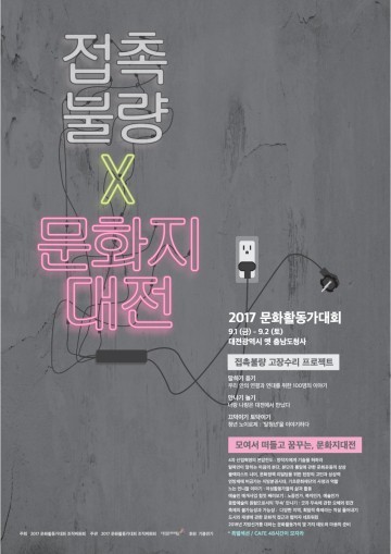 대전문화재단, 2017 문화활동가대회 9월 1~2일 개최