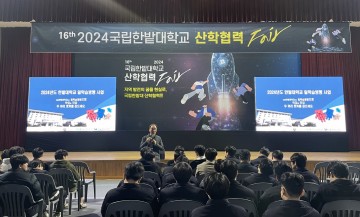 국립한밭대, 지역 청소년 진로 체험 캠프(일학습병행 설명회) 개최