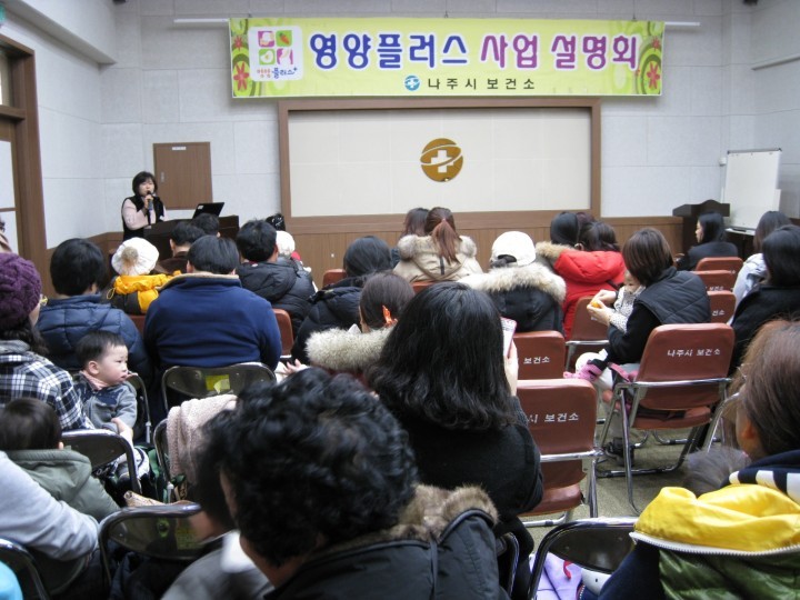 나주 영양플러스사업설명회  가져