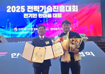 대전도시공사 최영수 팀장, 전력기술 진흥대회서 장관표창·은상 수상