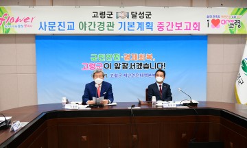 사문진교 야간경관 기본계획 중간보고회 연  고령