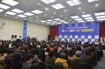 건강한 부산 ‘끊고! 줄이고! 운동하자!’  건강실천 캠페인
