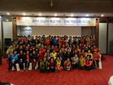 성남 여성 네트워크 구축…13개 기관·단체 워크숍
