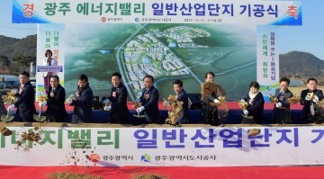  광주에너지밸리 지방산업단지 기공식 개최