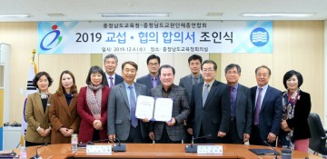 충남교육청-충남교총, 교섭·협의 합의서 조인식 가져
