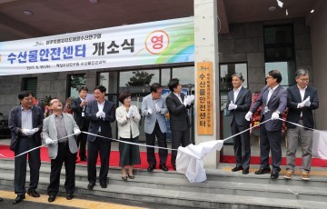제주도내 수산물 안전센터 개소