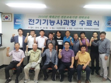 대전제대군인지원센터, 위탁교육과정(전기 기능사) 수료식 개최