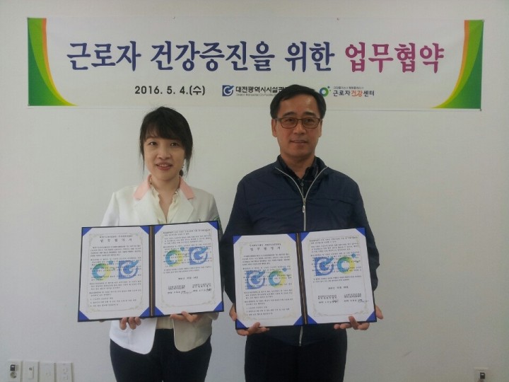 대전시설관리공단 무지개복지센터, 근로자건강센터와 업무협약