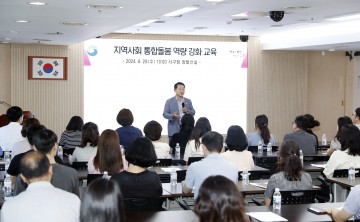 대전 서구, 지역사회 통합 돌봄 역량 강화 교육 실시