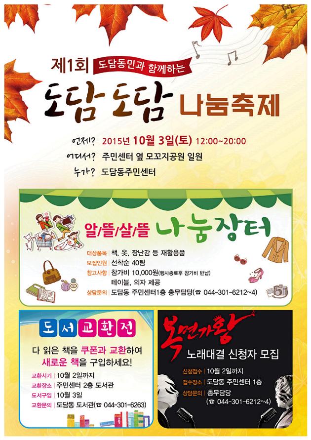 세종시, 도담도담 나눔축제 놀러 오세요!