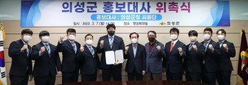 의성군, 의성군청 씨름단 홍보대사 위촉
