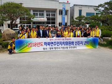 영주 가흥2동 주민자치 활성화 배우러 왔어요