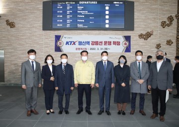 고양시의회, 행신역 강릉선 개통식 참석
