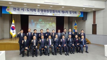 대전시의회 김종천 운영위원장, 전국 시·도의회 운영위원장협의회 정기회 참석