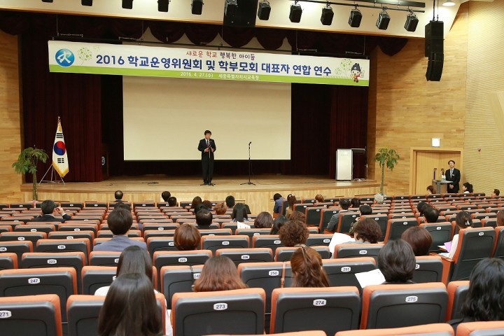 세종시교육청, 학교운영위원회·학부모 대표자 대상 연수 실시