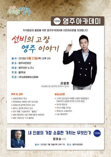 영주시, 라영환 역사 강사 초청 강연을 통하여 역사를 다시 배우다