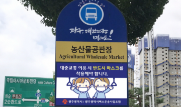 확진자 급증, 광주시 '마스크 미착용' 탑승 제한