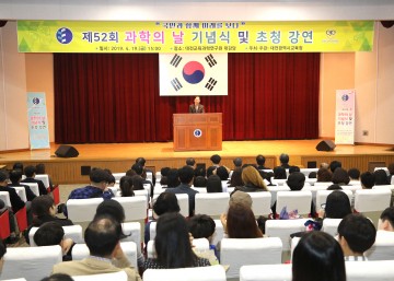 대전시교육청, 제52회 과학의 날 기념식 및 초청 강연 개최