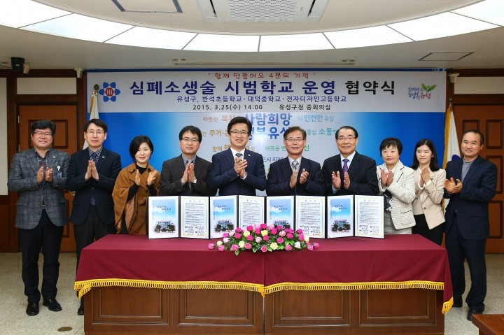 대전 유성구, 학교와 손잡고 생명 살린다!
