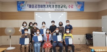마을공정여행기획가 양성교육 수료