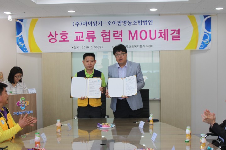 칠곡군 사회적기업 (주)아이밍키, 호이팜 영농조합법인 협약 체결