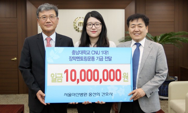 충남대 홍선희 동문, “1대 1 장학멘토링, 충남대에 되돌려드립니다”