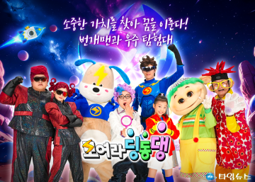 충주시, EBS ‘모여라 딩동댕’ 공개방송 6월 13일 개최