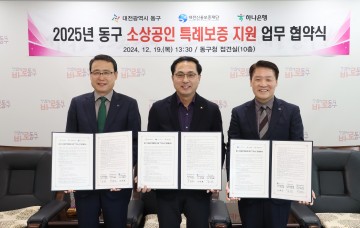 대전 동구, ‘경영안정 자금 특례 보증’ 소상공인 지원 강화